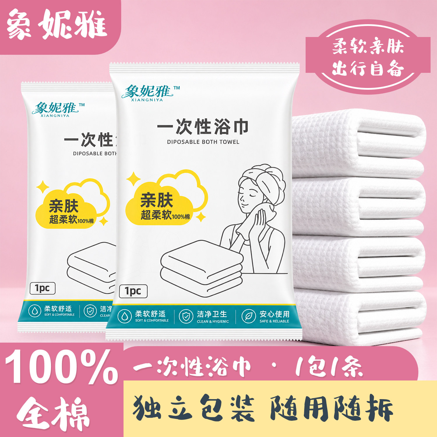 象妮雅一次性浴巾加大便携浴巾吸水旅行装独立包装洗澡巾健身毛巾