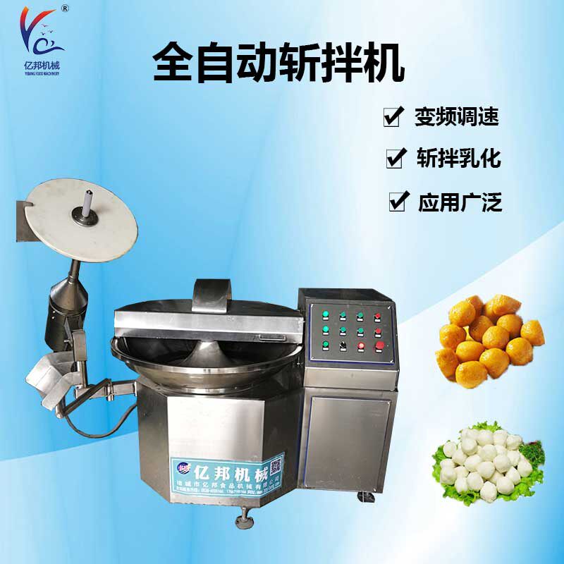 80型斩拌机丸子火腿肠加工肉馅斩切乳化变频斩碎机宠物食品斩拌机