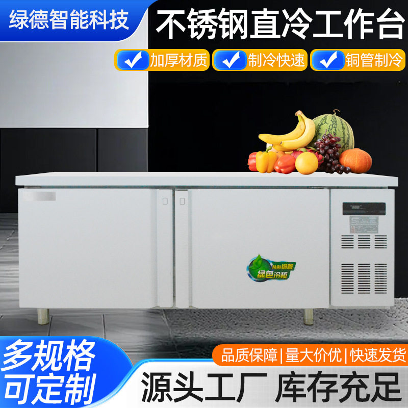冷藏保鲜工作台商用奶茶店厨房冷冻柜不锈钢操作台冰箱保鲜柜