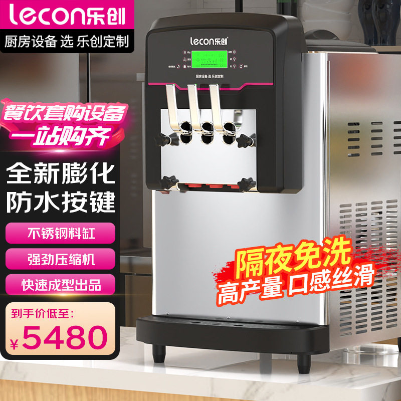 乐创商用奶茶店冰淇淋机立式雪糕机全自动奶浆甜筒冰激凌机速冻