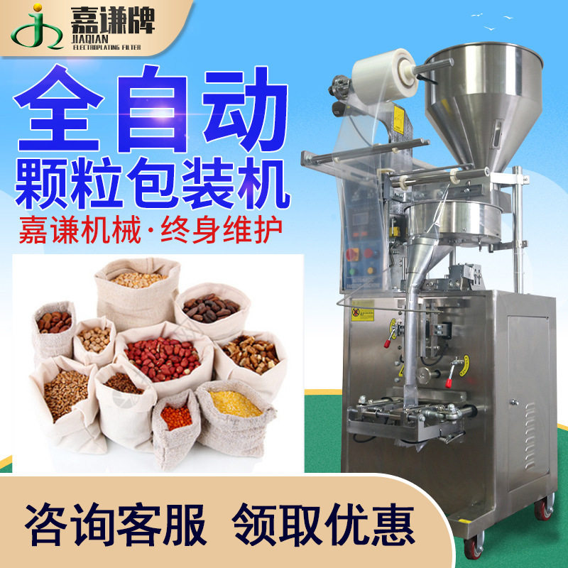 嘉谦全自动定量干燥剂颗粒包装机足浴包封口机背封活性炭包装机