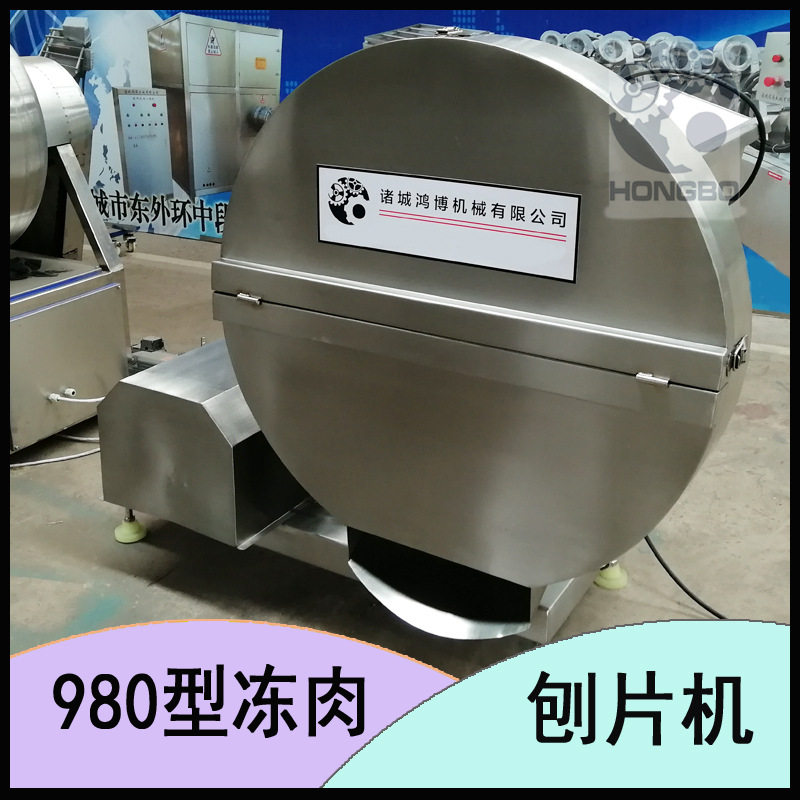 火锅食材冻板粉碎设备商用大型刨肉机鸿博变频刨片机