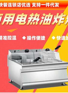 不锈钢台式电热控温商用油炸锅双缸16L薯条机 汉堡连锁店便利小吃