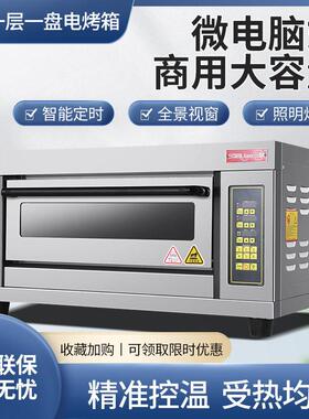 三联电烤箱商用一层一盘蛋糕面包披萨烤饼大容量烘焙家用电烤炉