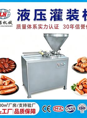 液压灌肠机 可实现不掀盖生产 各种肠类制品 操作简易上手