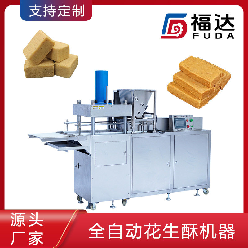 福达花生糕压块机压力可调花生糕设备形状可定全自动花生酥机器