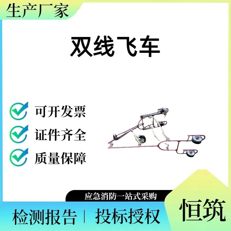 带电作业双线飞车线路施工检修车自行车悬挂式挂线滑车高效