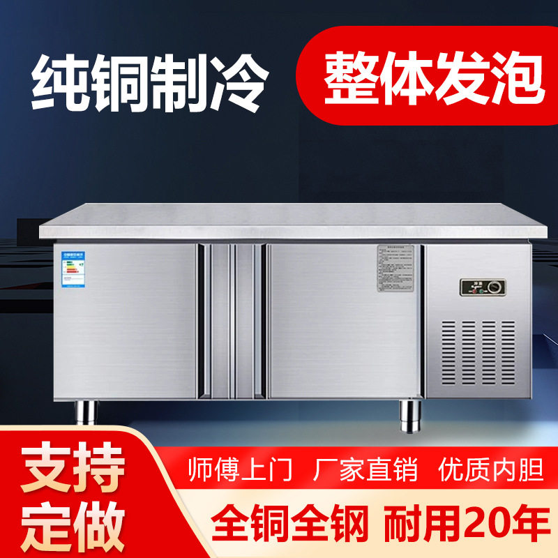 冷藏工作台冰柜商用冰箱冷冻冷柜操作冷藏柜厨房保鲜奶茶设备