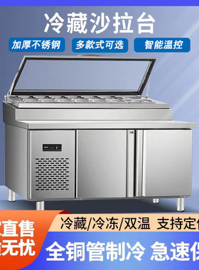 直冷披萨撒料台保鲜商用沙拉台冷藏水果捞冷藏操作台工作台冰柜