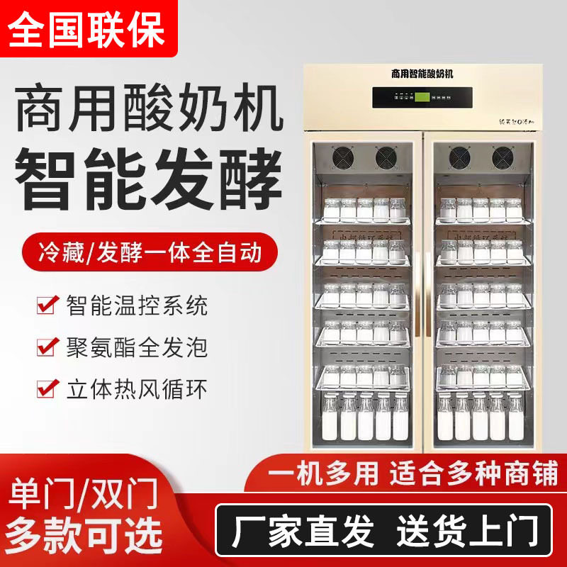 商用酸奶机全自动发酵柜冷藏一体智能大容量单门双门酸奶发酵箱
