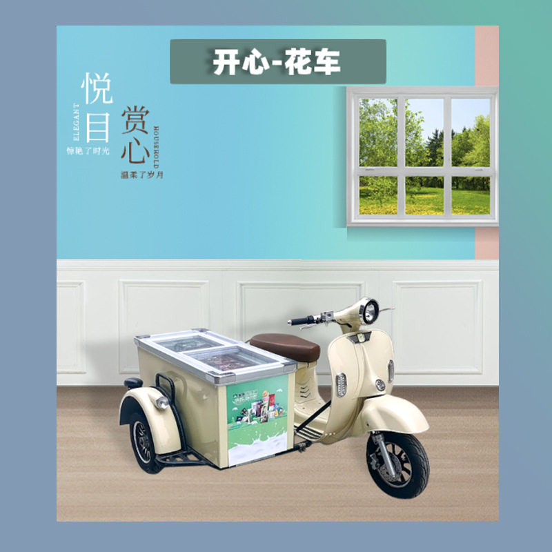 电动偏三轮冰淇淋车冰激淋流动售卖商超景区雪糕冰棒产品广告车