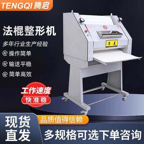 法棍整形机长型面包方包吐司成型机法式面包烘焙设备法棒整形机