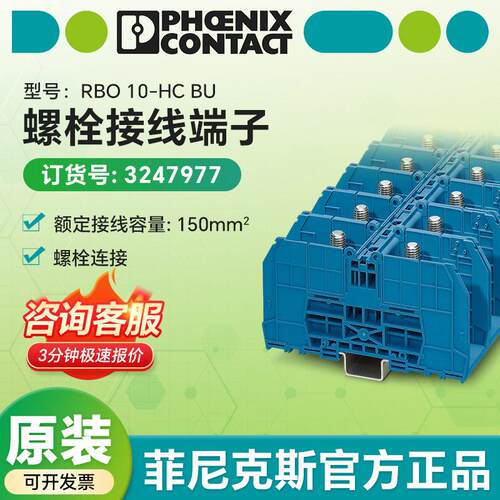 phoenixcontact菲尼克斯电气螺栓接线端子RBO 10-HC BU - 3247977
