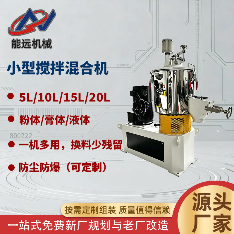 立式小型搅拌混合机实验室打样粉体液体搅拌机防尘防爆混料设备
