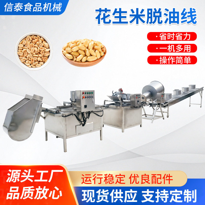 麻辣花生米脱油设备自出料花生脱油机酒鬼花生米加工成套设备