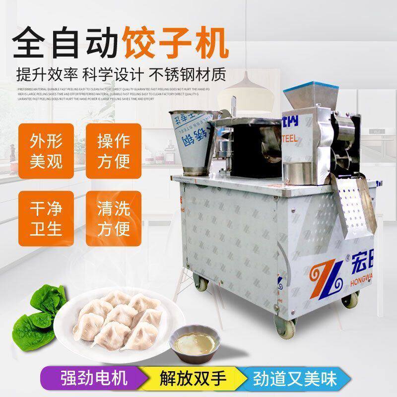 包合式饺子机馄饨锅贴小鱼饺子机全自动手工咖喱饺子机皮馅可调