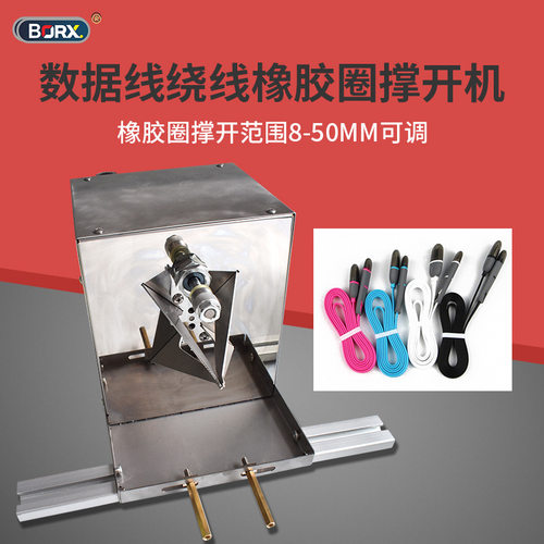 铂瑞祥数据线usb绕线橡胶圈撑开机橡皮筋自动张开套硅胶圈机器