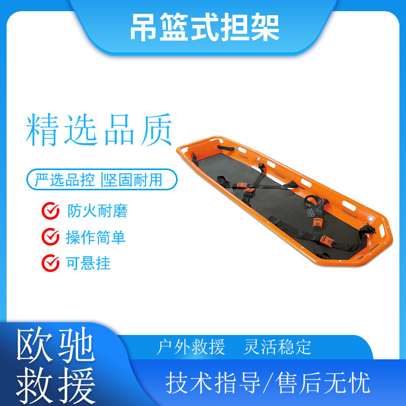 高空救援吊篮式担架空中救援折叠转运担架多用途船形防护架