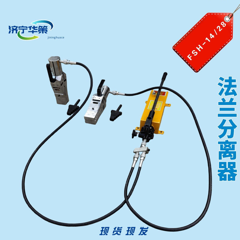 管子撑开器阀门维护检修安全分离法兰连接部件液压法兰扩张器14T