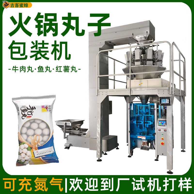 散装速冻食品包装机安井火锅丸子分装机自动称重颗粒包装机械