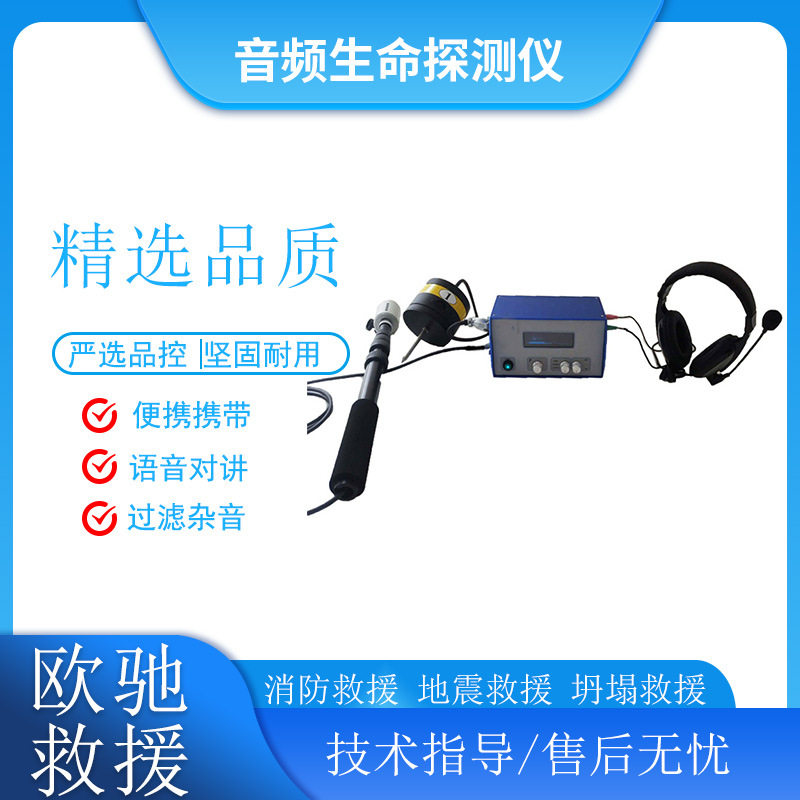 BE-20V音频生命探测仪语音生命检测仪声波振动感应搜救器
