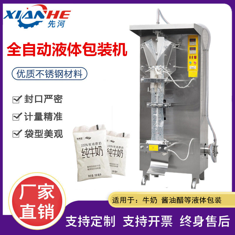 定制全自动液体包装机背封中封袋装纯牛奶酱油醋料酒包装设备济南