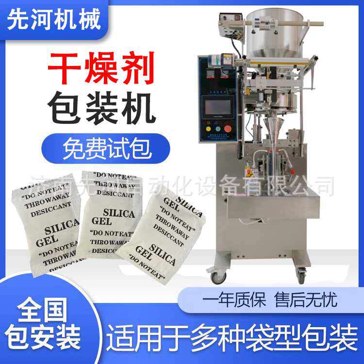 全自动量杯套杯式颗粒包装机干燥剂背封防潮硅胶活性炭颗粒灌装机