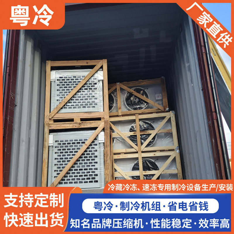 广东冷库制冷机组全套设备海鲜肉类冷冻保鲜库大小型制冷机组
