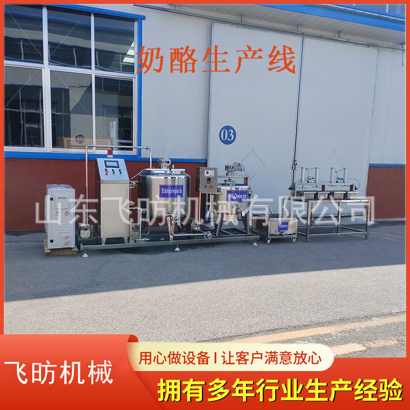 奶疙瘩加工全套机器黄油奶酪奶疙瘩生产线奶疙瘩成套生产机器