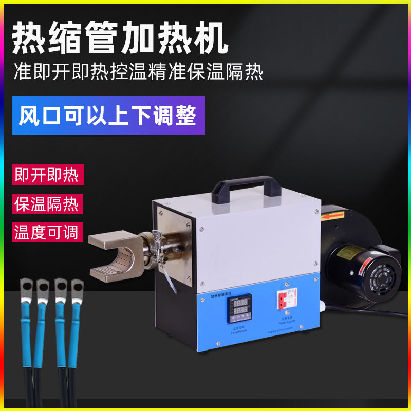 自动热缩管烘烤机热缩膜绝缘套管加热收缩带热缩管热风枪吹热风筒