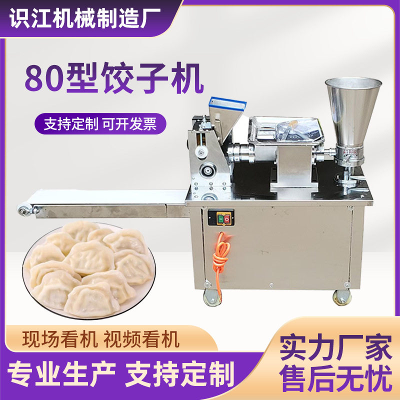 工厂供应80型仿手工饺子机全自动商用水饺机馄饨蒸饺水晶花边