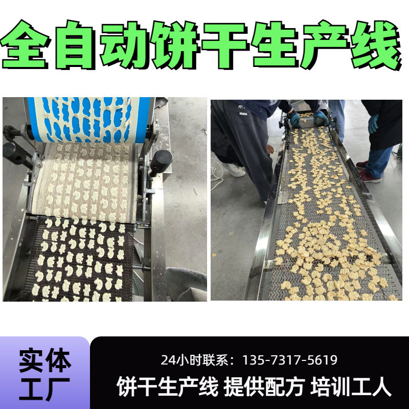 全自动饼干生产线提供配方培训工人酥韧生产设备13573175619