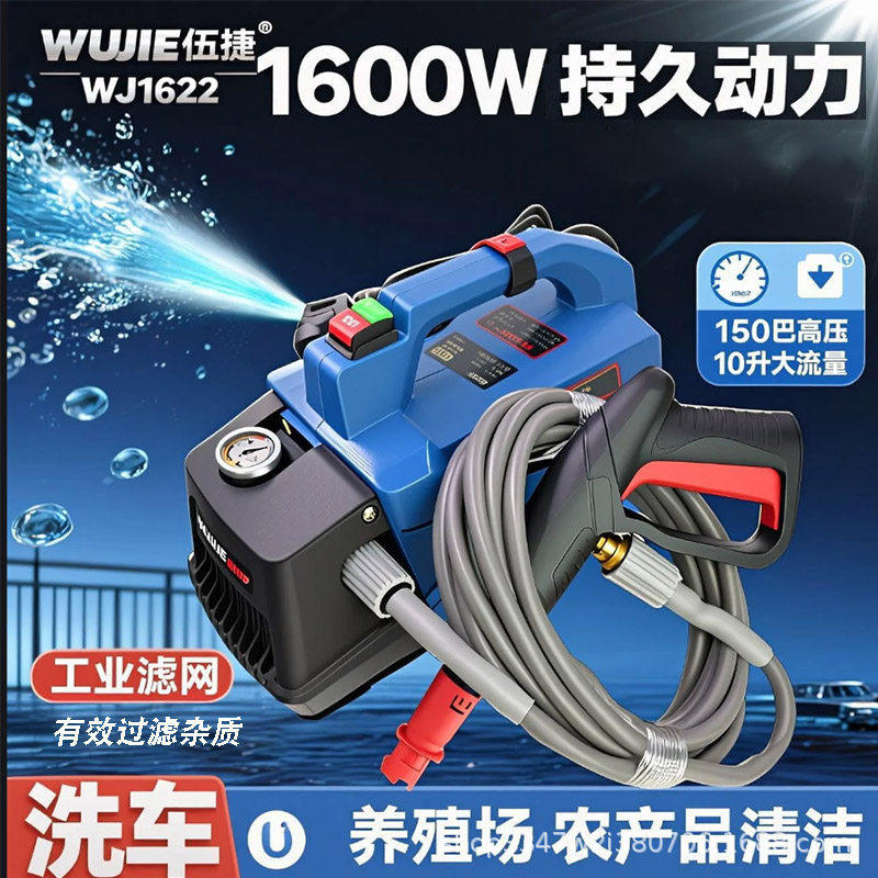 WJ1622洗车机220V高压水枪洗车店工业清洗机养殖场大功率洗地机