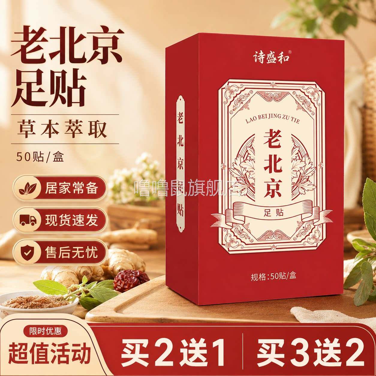 噜噜鼠正品老北京足贴艾草艾灸贴呵护足脚部健康艾草艾叶草本萃取