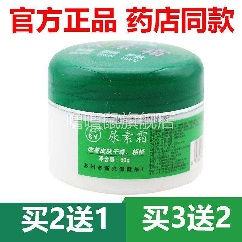 噜噜鼠正品官方苏宇尿素霜防冻防裂皮肤干燥润肤霜护手霜保湿天猫