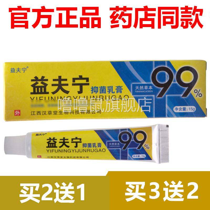 噜噜鼠正品官方益夫宁抑菌乳膏草本软膏止江西汉草堂天猫旗舰官方