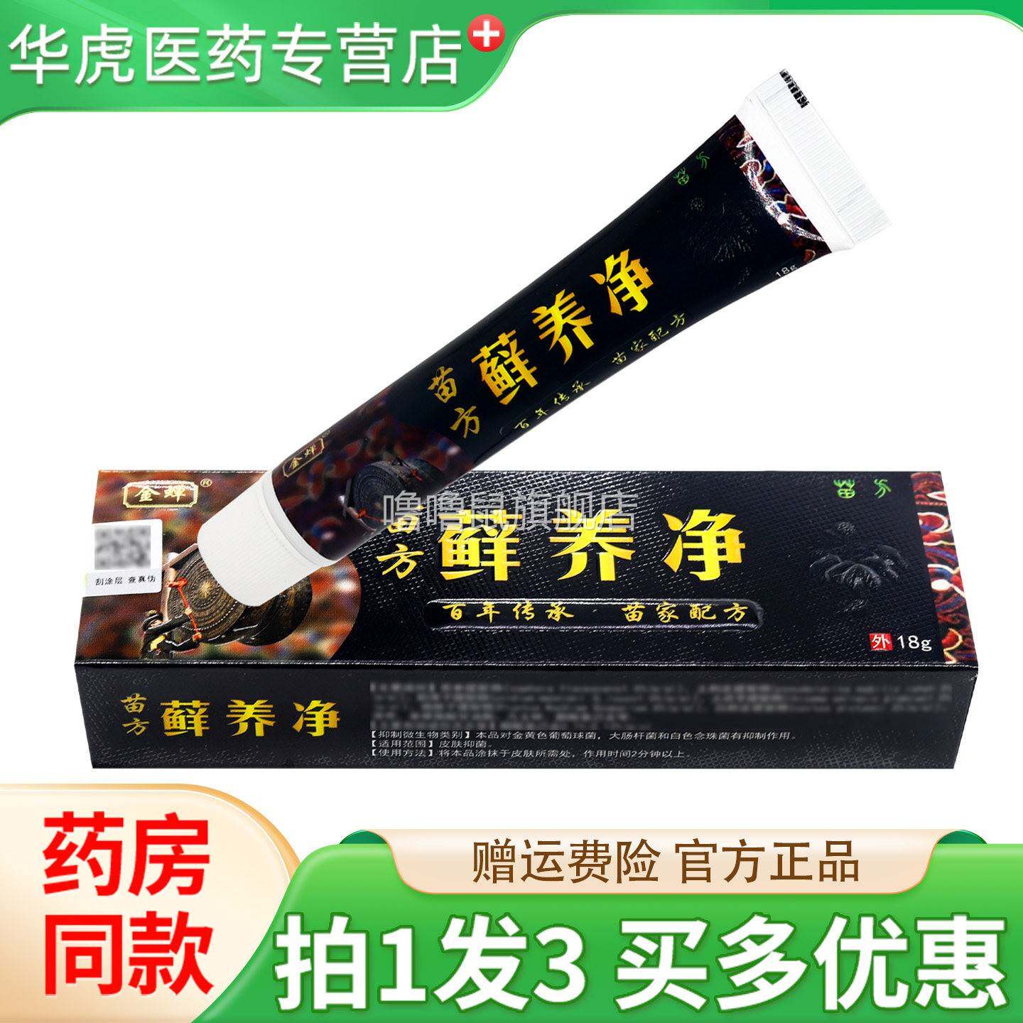 噜噜鼠正品发金蝉苗方藓养净抑菌乳膏皮肤外用藓净草本膏天猫旗舰