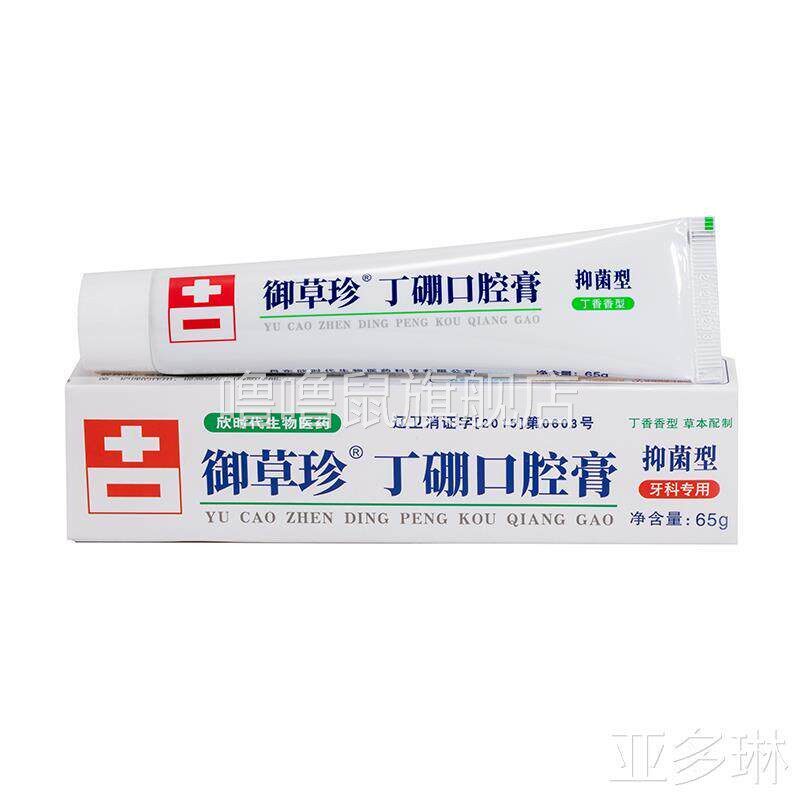 噜噜鼠正品官方旗舰御草珍抗敏感乳膏牙齿抗冷疼店酸甜康齿宁牙膏