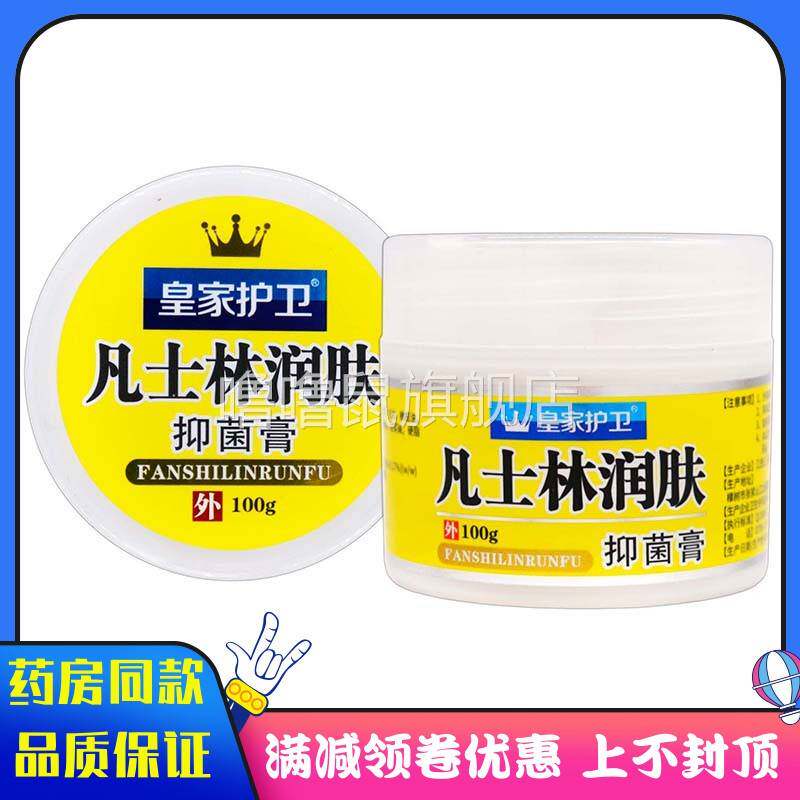 噜噜鼠正品皇家护卫凡士林润肤抑菌膏黄盒植物草本成人外用凡士林