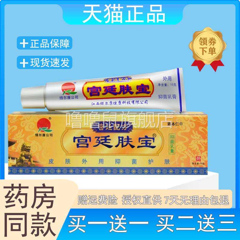 噜噜鼠正品宫廷肤宝旗舰店乳膏皮肤止膏宫延康夫紫花软膏官方SX天