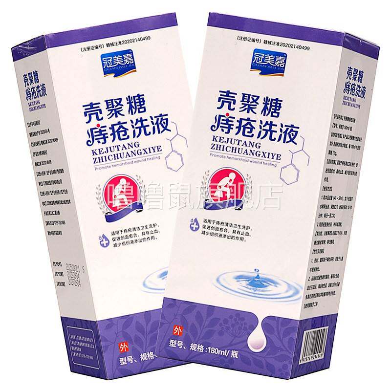 噜噜鼠正品冠美嘉壳聚糖痔疮洗液ml适用于痔疮的清洁卫生洗护天猫