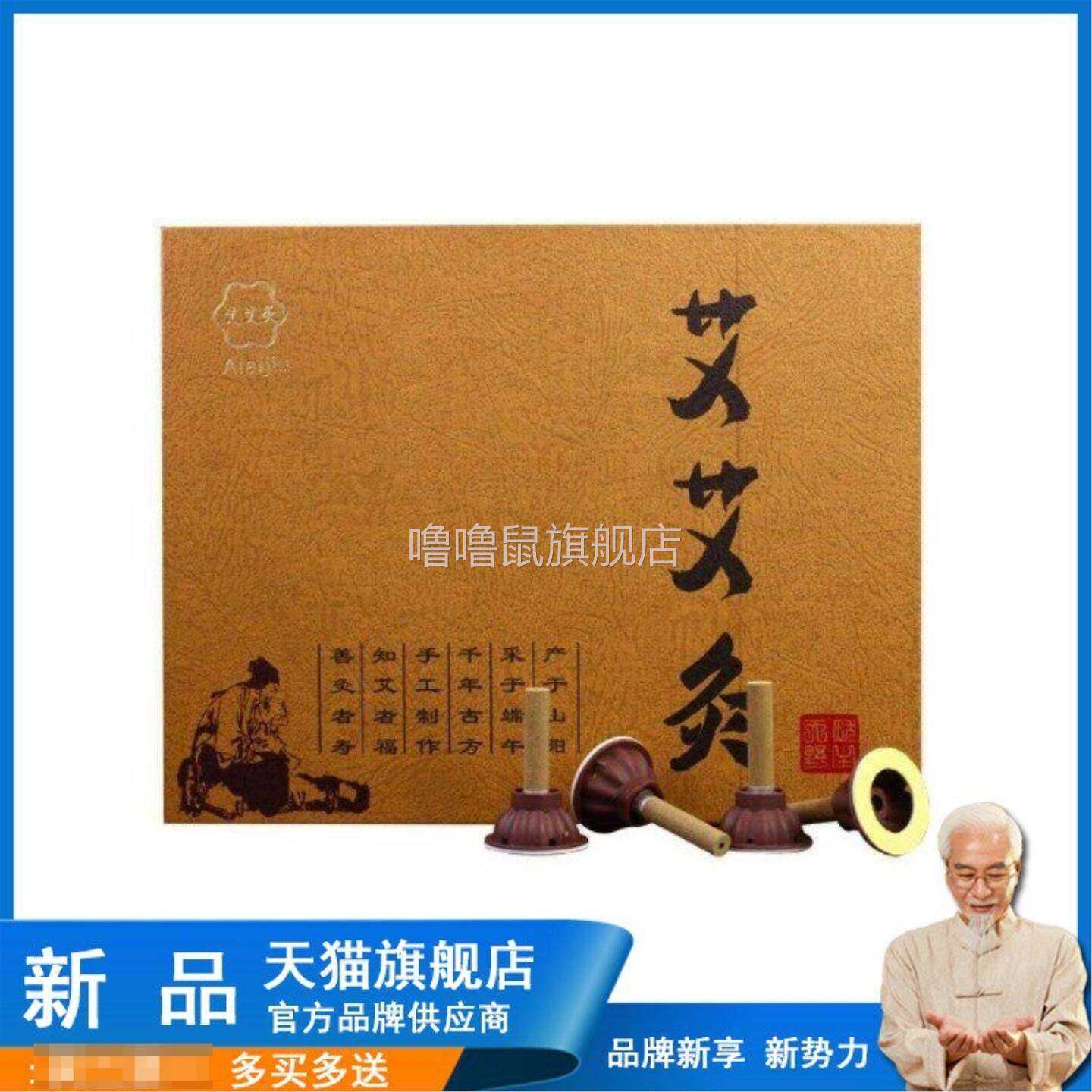 噜噜鼠正品正宗深圳艾艾贴官方网站旗舰店前海粒艾贴艾灸贴家用小