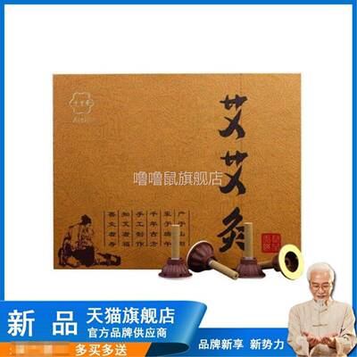 噜噜鼠正品正宗深圳艾艾贴官方网站旗舰店前海粒艾贴艾灸贴家用小
