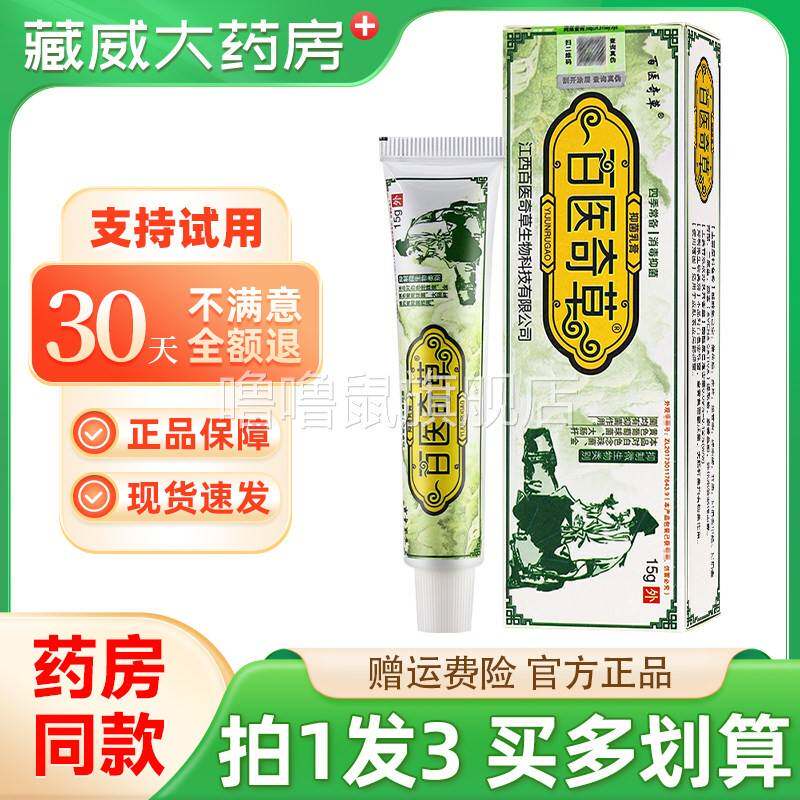 噜噜鼠正品百医奇草抑菌乳膏天猫拍发皮肤外用草本软膏天猫旗舰官