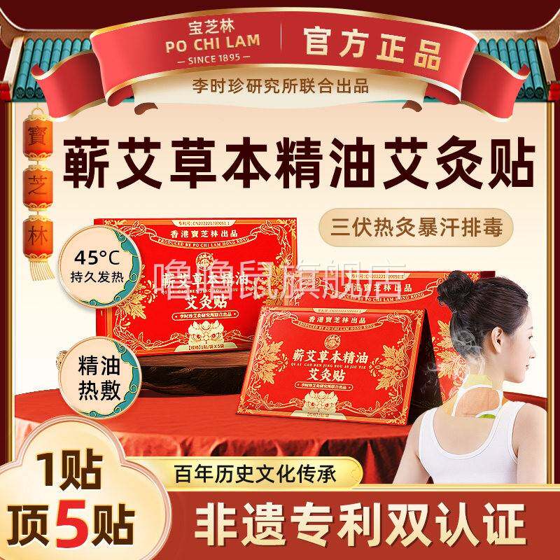 噜噜鼠正品港宝芝林三伏天艾灸贴蕲艾精油发肩颈腰宫暖祛湿寒排毒