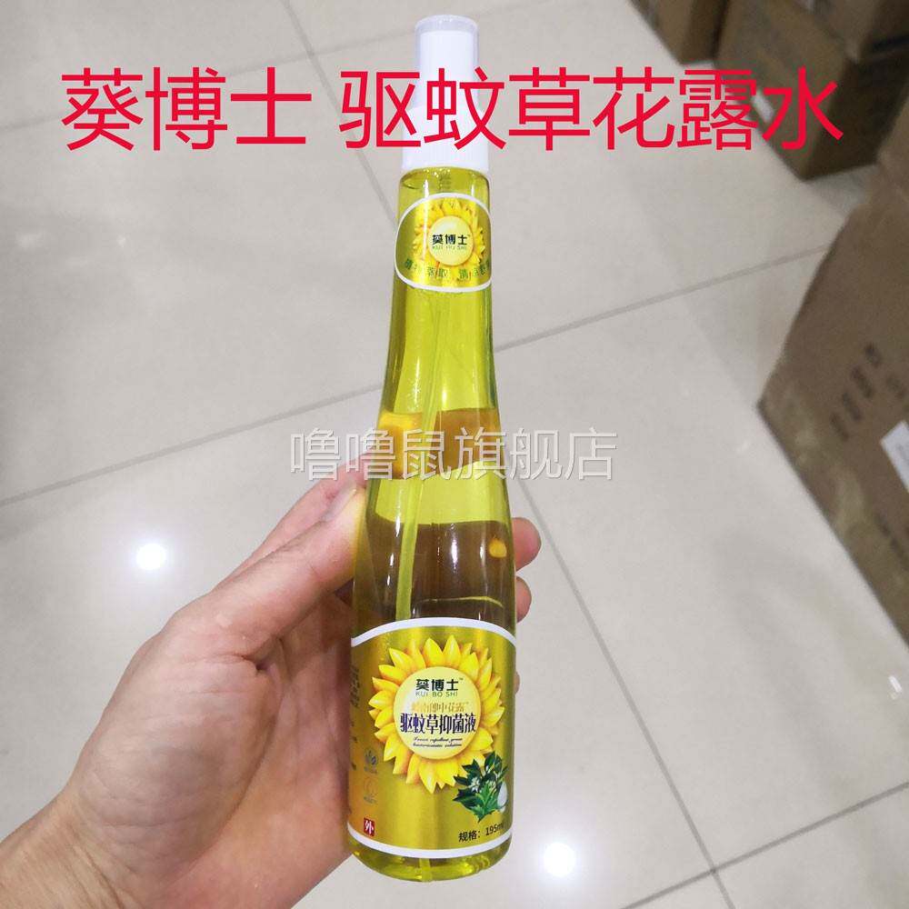 噜噜鼠正品包邮葵博士驱蚊草抑菌液花露水夏天户外蚊早叮咬花露水