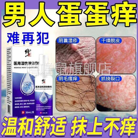 噜噜鼠正品蛋皮用什么膏药阴潮囊湿瘙男人效特膏药去睾丸根私处真