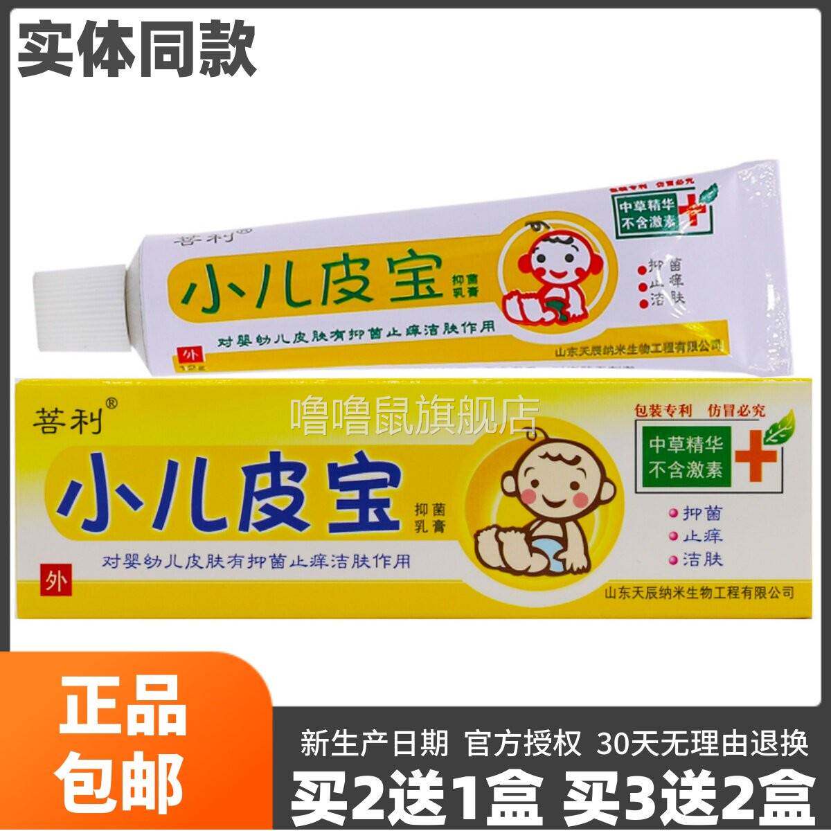 噜噜鼠正品菩利小儿皮宝婴幼儿童皮肤外用抑菌膏止无刺激天猫旗舰