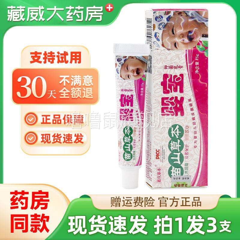 噜噜鼠正品苗山草本婴宝乳膏官方皮肤外用软膏天猫旗舰官方授权店