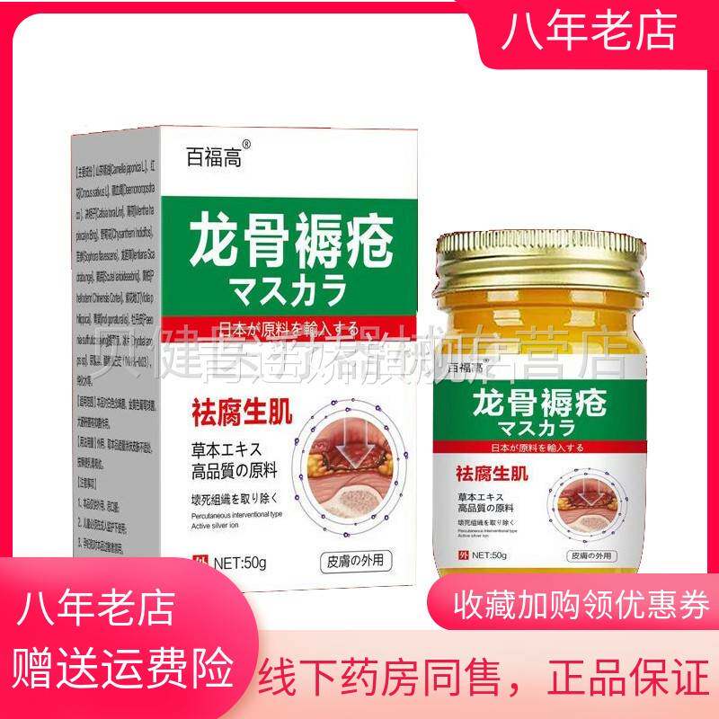 青遥娇天猫正品百福高龙骨褥疮膏盒膏体灰色天貓旗艦店官方授权